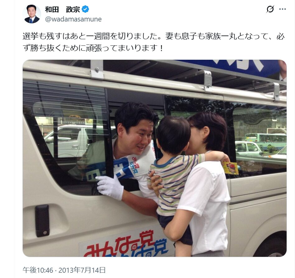 和田政宗の妻は同い年の美穂さん！