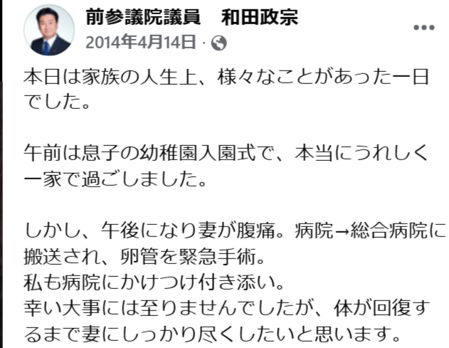 和田政宗の妻は同い年の美穂さん！