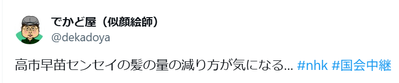 高市早苗の髪の毛に病気の影響ある?