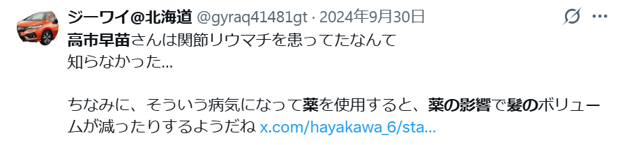 高市早苗の髪の毛に病気の影響ある?