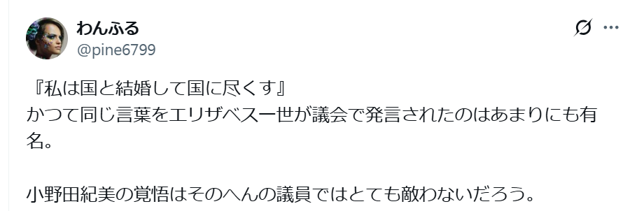 小野田紀美が結婚しない理由