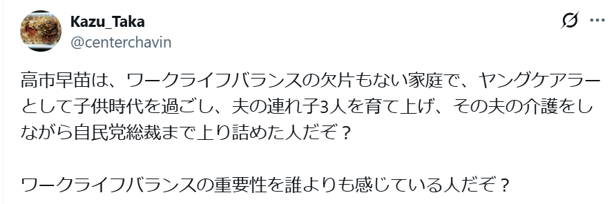 高市早苗の旦那が介護って本当?